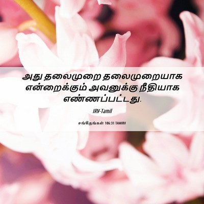 Picture 06 - சங்கீதங்கள் 106:31 TAMIRV - அது தலைமுறை - Bible Verse Picture