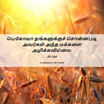 Picture 06 - சங்கீதங்கள் 106:34 TAMIRV - யெகோவா - Bible Verse Picture