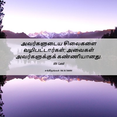 Picture 06 - சங்கீதங்கள் 106:36 TAMIRV - அவர்களுடைய - Bible Verse Picture