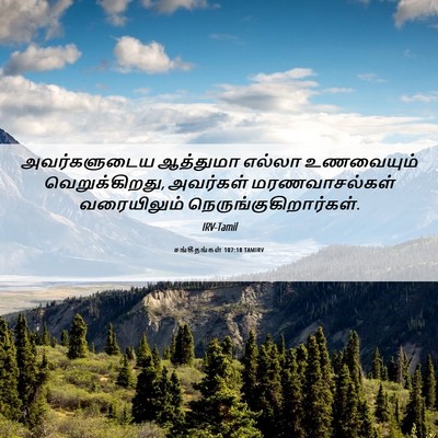 Picture 06 - சங்கீதங்கள் 107:18 TAMIRV - அவர்களுடைய - Bible Verse Picture