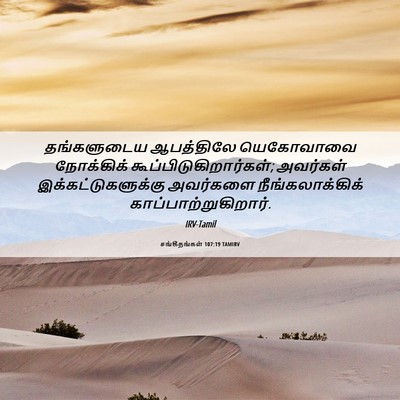 Picture 06 - சங்கீதங்கள் 107:19 TAMIRV - தங்களுடைய - Bible Verse Picture