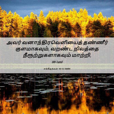 Picture 06 - சங்கீதங்கள் 107:35 TAMIRV - அவர் - Bible Verse Picture