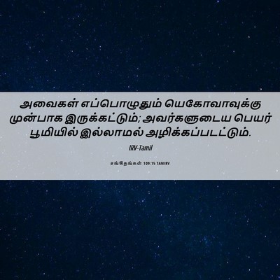 Picture 06 - சங்கீதங்கள் 109:15 TAMIRV - அவைகள் - Bible Verse Picture