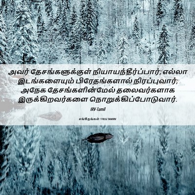 Picture 06 - சங்கீதங்கள் 110:6 TAMIRV - அவர் - Bible Verse Picture