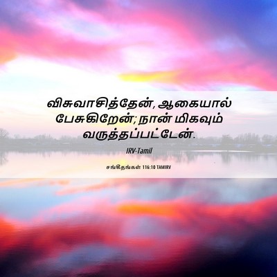 Picture 06 - சங்கீதங்கள் 116:10 TAMIRV - விசுவாசித்தேன், - Bible Verse Picture