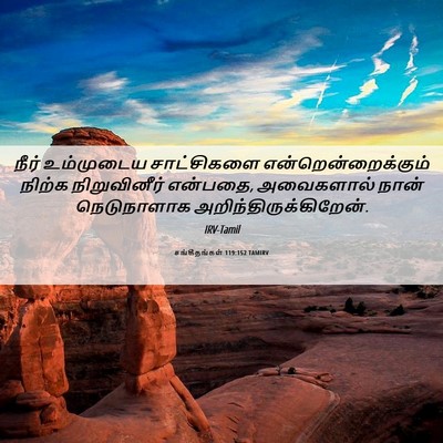Picture 06 - சங்கீதங்கள் 119:152 TAMIRV - நீர் உம்முடைய - Bible Verse Picture