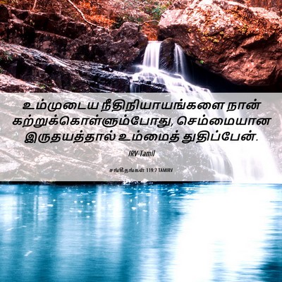 Picture 06 - சங்கீதங்கள் 119:7 TAMIRV - உம்முடைய - Bible Verse Picture