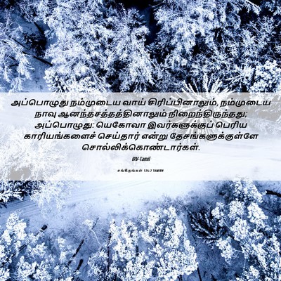 Picture 06 - சங்கீதங்கள் 126:2 TAMIRV - அப்பொழுது - Bible Verse Picture