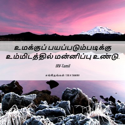 Picture 06 - சங்கீதங்கள் 130:4 TAMIRV - உமக்குப் - Bible Verse Picture