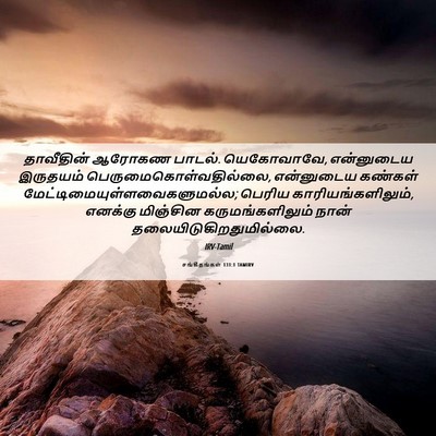 Picture 06 - சங்கீதங்கள் 131:1 TAMIRV - தாவீதின் ஆரோகண - Bible Verse Picture