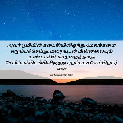 Picture 06 - சங்கீதங்கள் 135:7 TAMIRV - அவர் பூமியின் - Bible Verse Picture