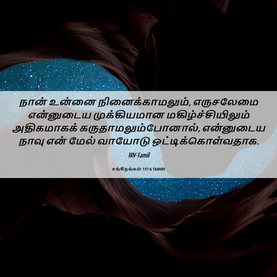 Picture 06 - சங்கீதங்கள் 137:6 TAMIRV - நான் உன்னை - Bible Verse Picture
