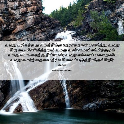 Picture 06 - சங்கீதங்கள் 138:2 TAMIRV - உமது பரிசுத்த - Bible Verse Picture