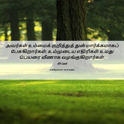 Picture 06 - சங்கீதங்கள் 139:20 TAMIRV - அவர்கள் உம்மைக் - Bible Verse Picture