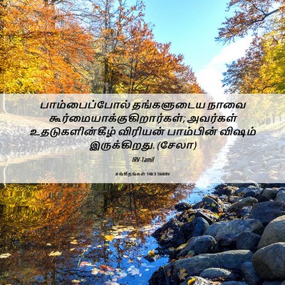Picture 06 - சங்கீதங்கள் 140:3 TAMIRV - பாம்பைப்போல் - Bible Verse Picture