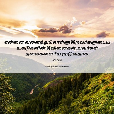 Picture 06 - சங்கீதங்கள் 140:9 TAMIRV - என்னை - Bible Verse Picture