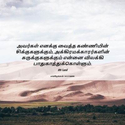 Picture 06 - சங்கீதங்கள் 141:9 TAMIRV - அவர்கள் எனக்கு - Bible Verse Picture
