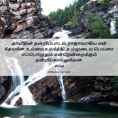 Picture 06 - சங்கீதங்கள் 145:1 TAMIRV - தாவீதின் - Bible Verse Picture