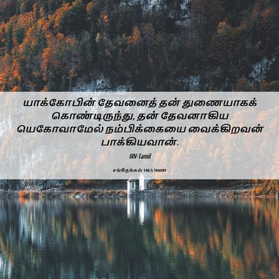 Picture 06 - சங்கீதங்கள் 146:5 TAMIRV - யாக்கோபின் - Bible Verse Picture