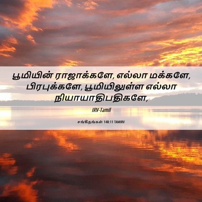 Picture 06 - சங்கீதங்கள் 148:11 TAMIRV - பூமியின் - Bible Verse Picture