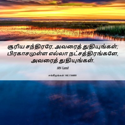Picture 06 - சங்கீதங்கள் 148:3 TAMIRV - சூரிய சந்திரரே, - Bible Verse Picture