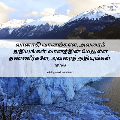 Picture 06 - சங்கீதங்கள் 148:4 TAMIRV - வானாதி வானங்களே, - Bible Verse Picture