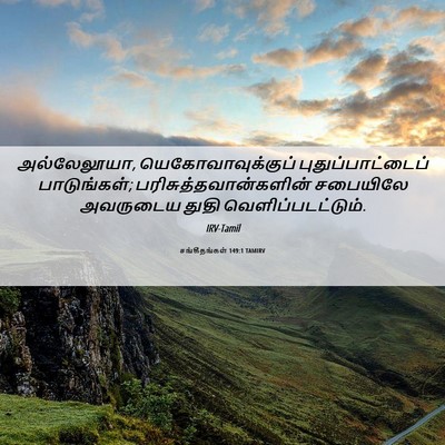 Picture 06 - சங்கீதங்கள் 149:1 TAMIRV - அல்லேலூயா, - Bible Verse Picture