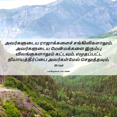 Picture 06 - சங்கீதங்கள் 149:7 TAMIRV - அவர்களுடைய - Bible Verse Picture