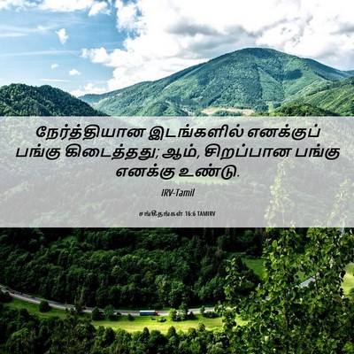 Picture 06 - சங்கீதங்கள் 16:6 TAMIRV - நேர்த்தியான - Bible Verse Picture