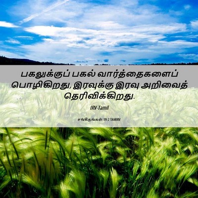 Picture 06 - சங்கீதங்கள் 19:2 TAMIRV - பகலுக்குப் பகல் - Bible Verse Picture