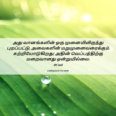 Picture 06 - சங்கீதங்கள் 19:6 TAMIRV - அது வானங்களின் - Bible Verse Picture