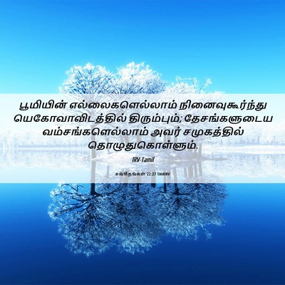 Picture 06 - சங்கீதங்கள் 22:27 TAMIRV - பூமியின் - Bible Verse Picture
