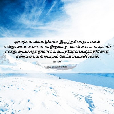Picture 06 - சங்கீதங்கள் 35:13 TAMIRV - அவர்கள் வியாதியாக - Bible Verse Picture