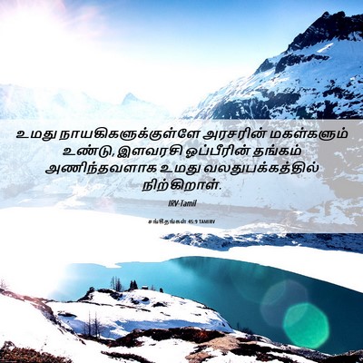 Picture 06 - சங்கீதங்கள் 45:9 TAMIRV - உமது - Bible Verse Picture