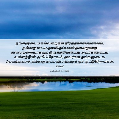 Picture 06 - சங்கீதங்கள் 49:11 TAMIRV - தங்களுடைய - Bible Verse Picture