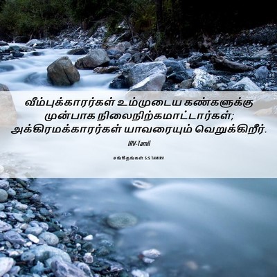 Picture 06 - சங்கீதங்கள் 5:5 TAMIRV - வீம்புக்காரர்கள் - Bible Verse Picture