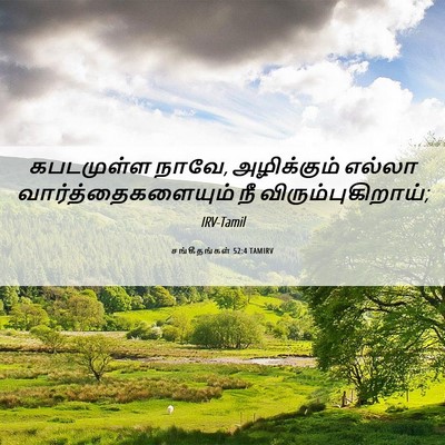Picture 06 - சங்கீதங்கள் 52:4 TAMIRV - கபடமுள்ள நாவே, - Bible Verse Picture