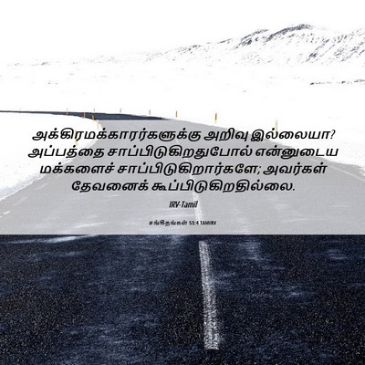 Picture 06 - சங்கீதங்கள் 53:4 TAMIRV -  - Bible Verse Picture