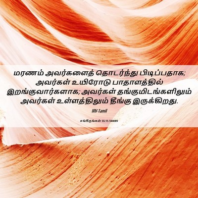 Picture 06 - சங்கீதங்கள் 55:15 TAMIRV - மரணம் அவர்களைத் - Bible Verse Picture