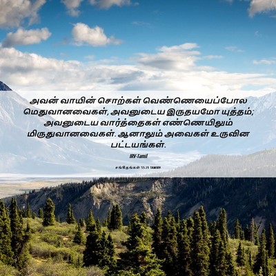 Picture 06 - சங்கீதங்கள் 55:21 TAMIRV - அவன் வாயின் - Bible Verse Picture