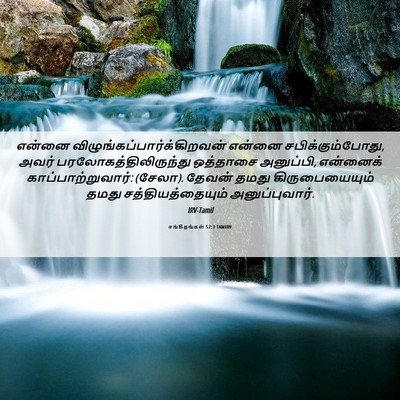 Picture 06 - சங்கீதங்கள் 57:3 TAMIRV - என்னை - Bible Verse Picture