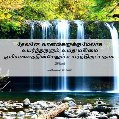 Picture 06 - சங்கீதங்கள் 57:5 TAMIRV - தேவனே, - Bible Verse Picture