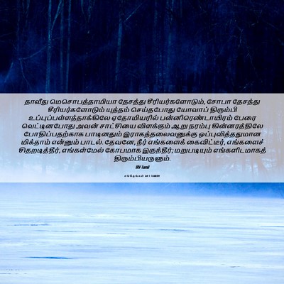 Picture 06 - சங்கீதங்கள் 60:1 TAMIRV - தாவீது - Bible Verse Picture