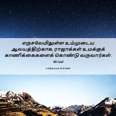 Picture 06 - சங்கீதங்கள் 68:29 TAMIRV - எருசலேமிலுள்ள - Bible Verse Picture