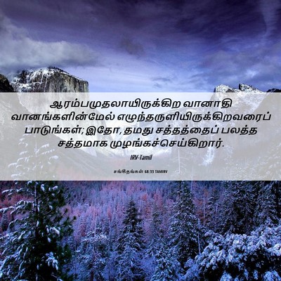 Picture 06 - சங்கீதங்கள் 68:33 TAMIRV -  - Bible Verse Picture