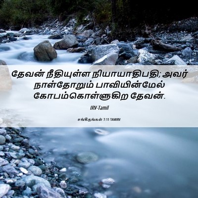 Picture 06 - சங்கீதங்கள் 7:11 TAMIRV - தேவன் நீதியுள்ள - Bible Verse Picture