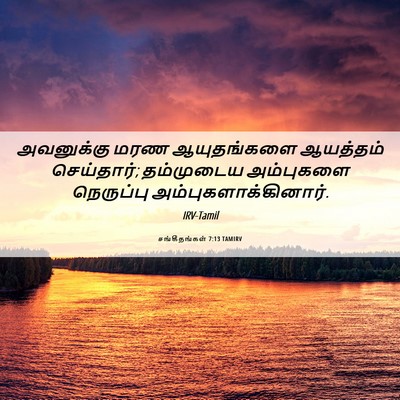 Picture 06 - சங்கீதங்கள் 7:13 TAMIRV - அவனுக்கு மரண - Bible Verse Picture