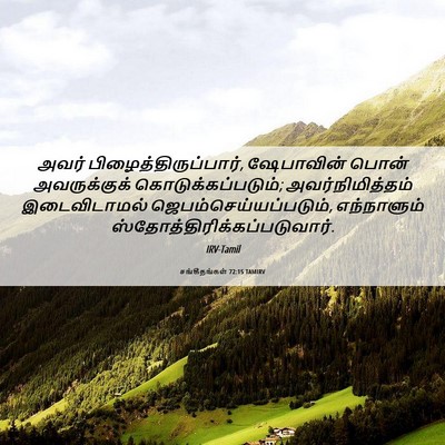 Picture 06 - சங்கீதங்கள் 72:15 TAMIRV - அவர் - Bible Verse Picture
