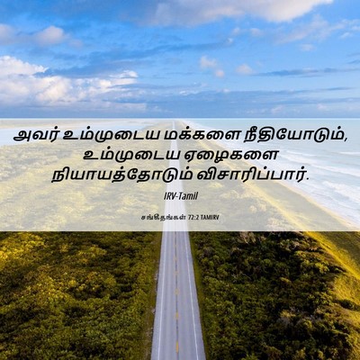 Picture 06 - சங்கீதங்கள் 72:2 TAMIRV - அவர் உம்முடைய - Bible Verse Picture
