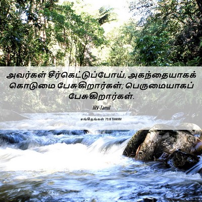 Picture 06 - சங்கீதங்கள் 73:8 TAMIRV - அவர்கள் - Bible Verse Picture